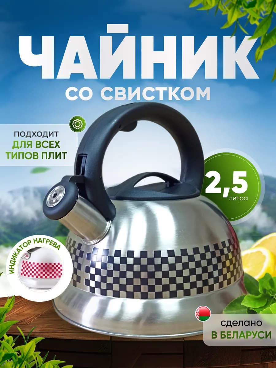 Чайник для плиты со свистком КС-3