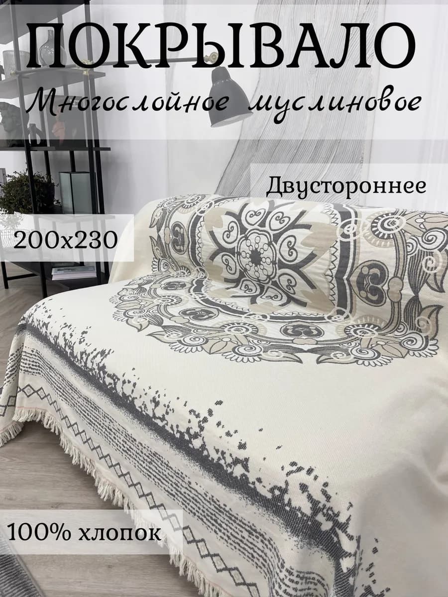 Покрывало на кровать 200х220