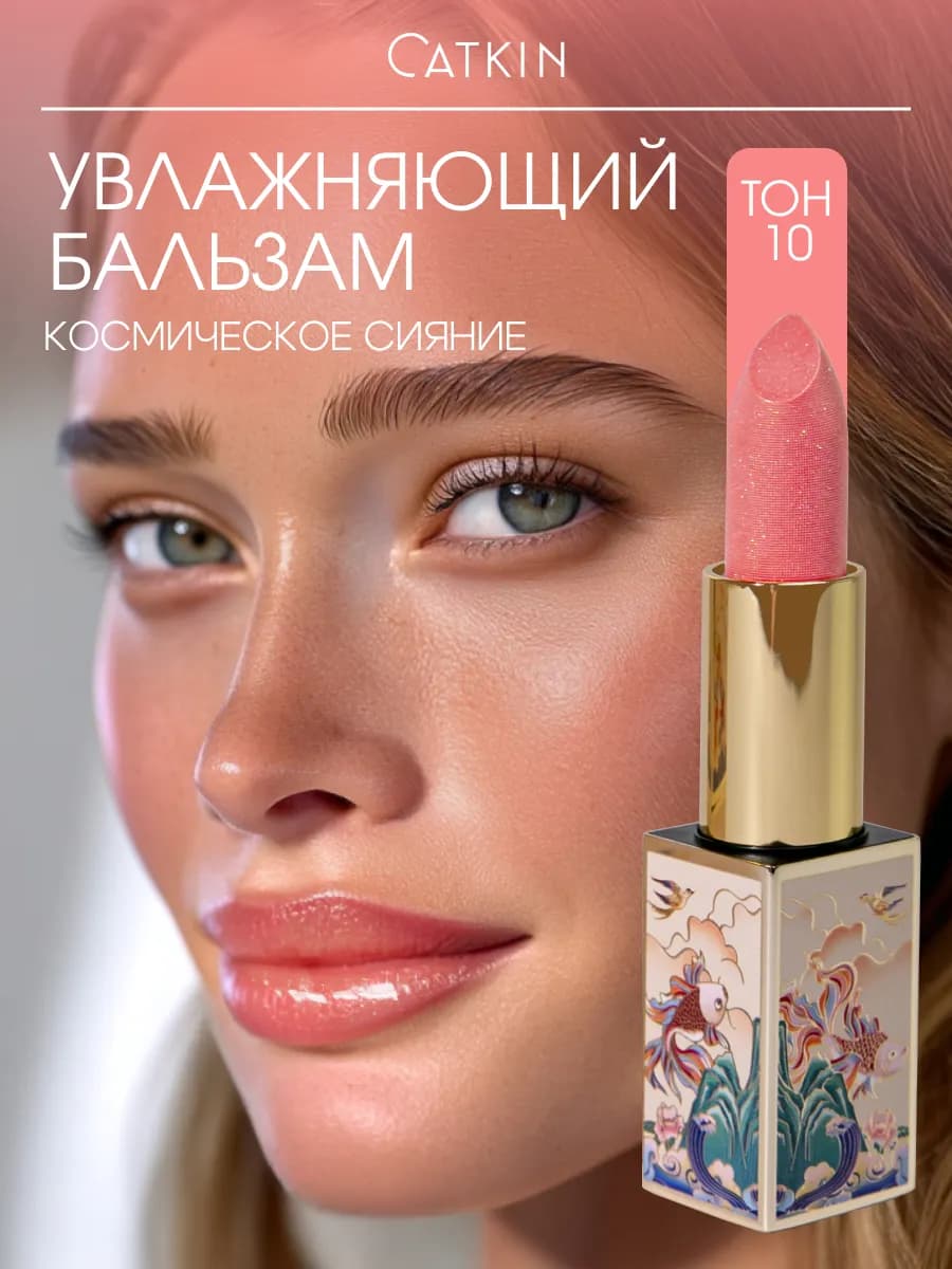 Бальзам тинт для губ увлажняющий мерцающий персиковый тон 10