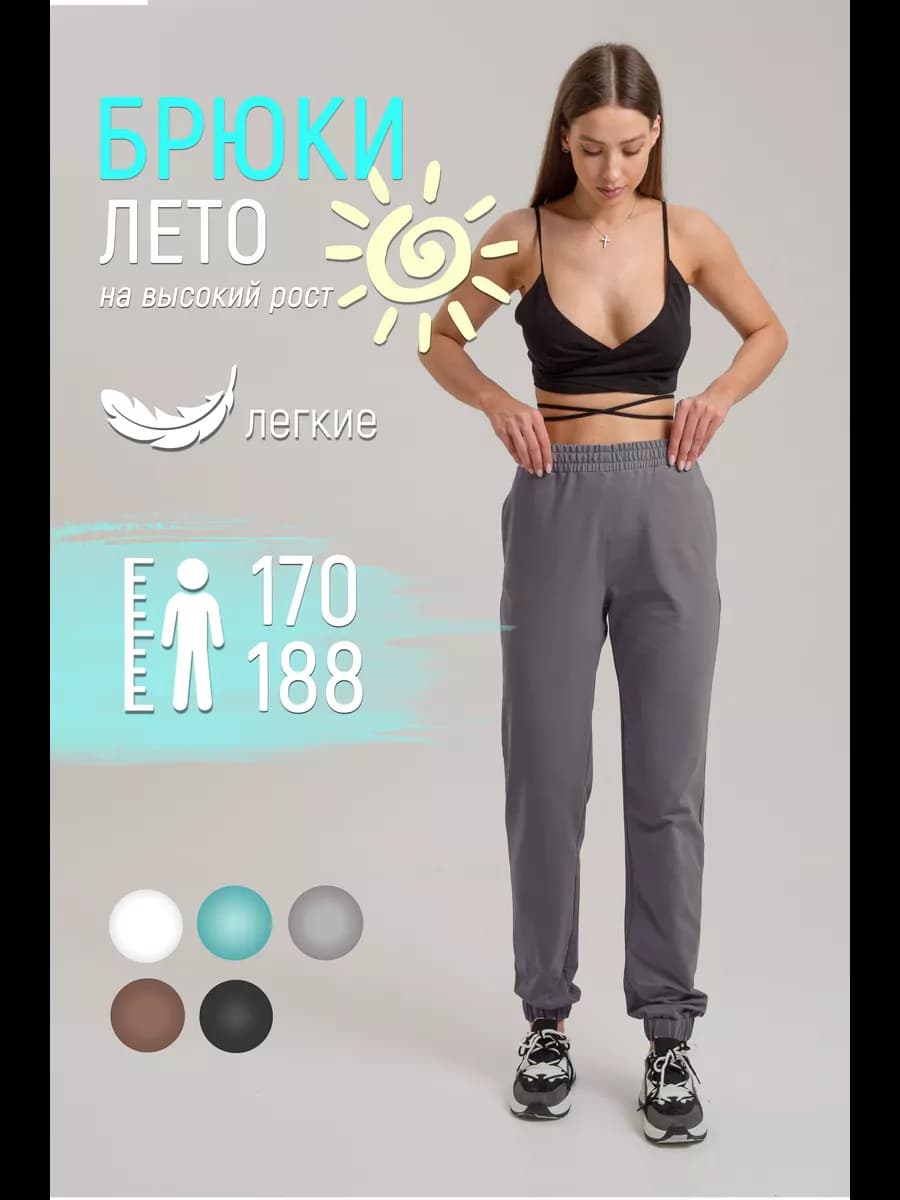 Спортивные штаны