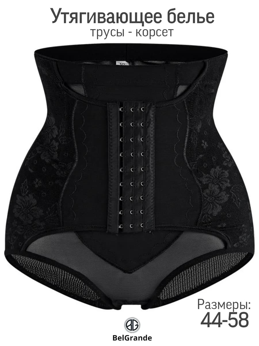 Утягивающие трусы с высокой талией