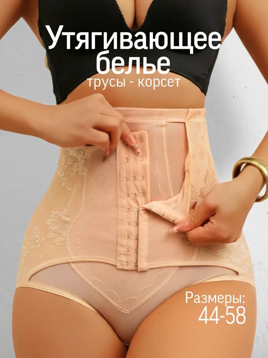 Утягивающие трусы с высокой талией - фото 1