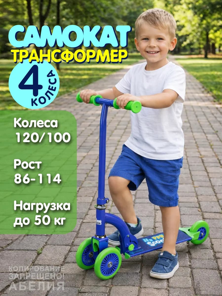 Самокат детский трехколесный