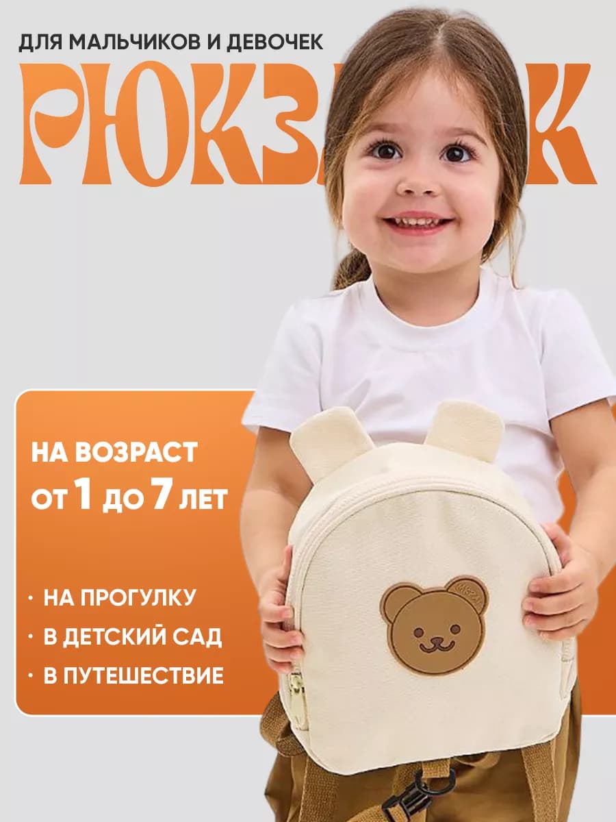 Рюкзак детский маленький в садик