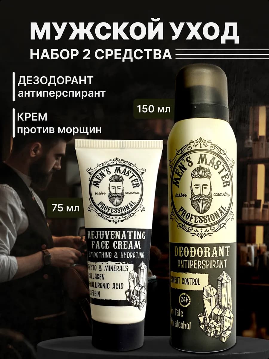 Крем для лица мужской