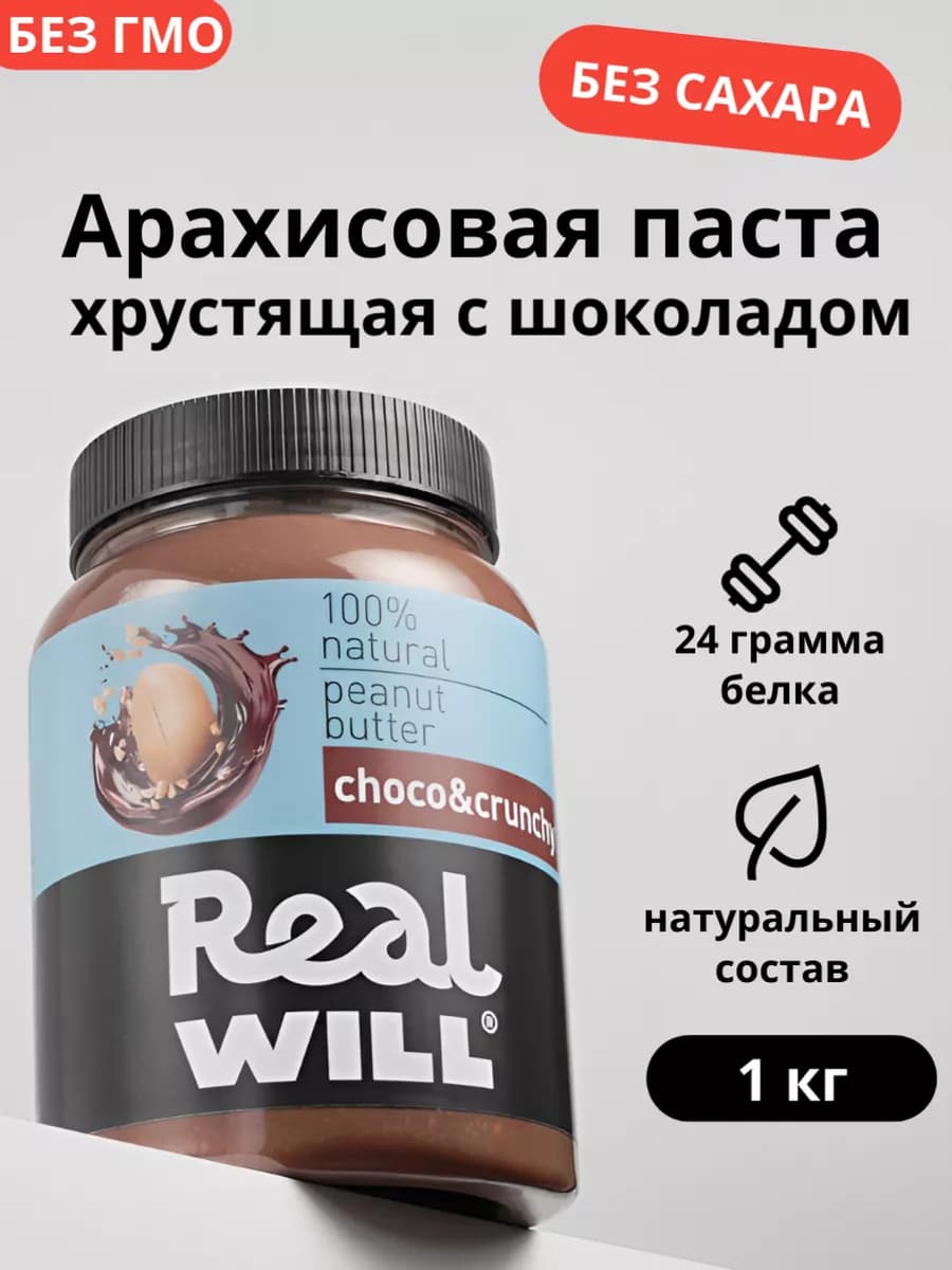 Шоколадная паста арахисовая хрустящая без сахара 1кг - фото 1