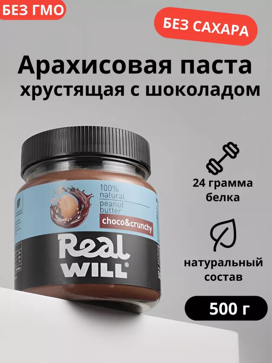 Шоколадная паста арахисовая хрустящая без сахара 500 грамм - фото 1