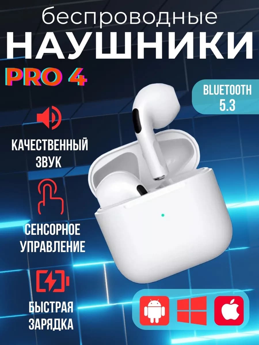 Наушники беспроводные PRO 4 для Андроид iPhone