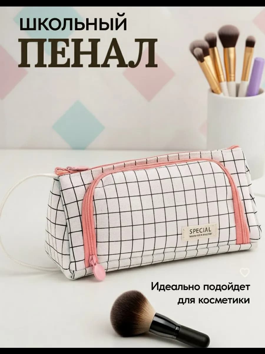 Пенал косметичка школьный подростковый вместительный