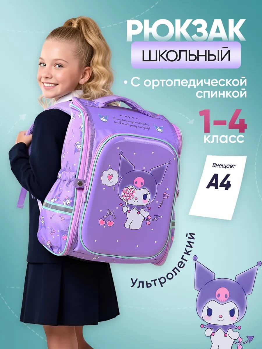 Рюкзак школьный ортопедический для девочки