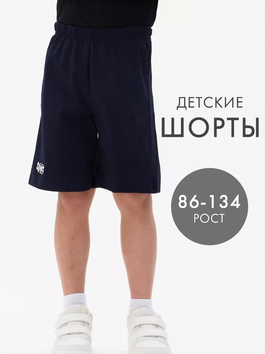 Шорты детские спортивные легкие