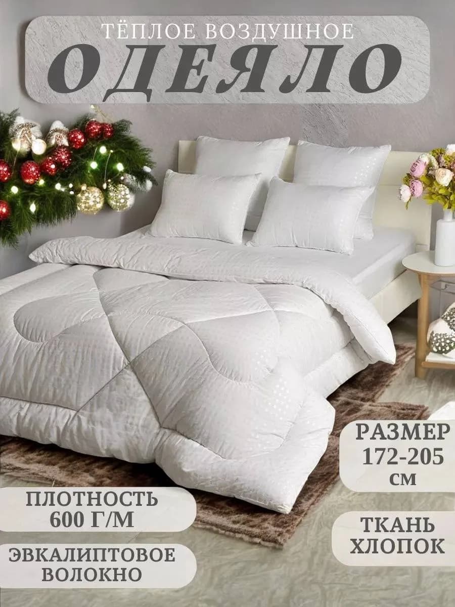 Одеяло двуспальное зимнее 172×205 Эвкалипта