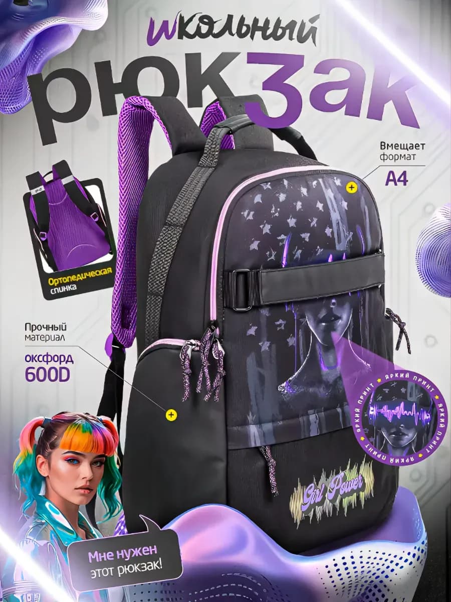 Рюкзак школьный большой c принтом