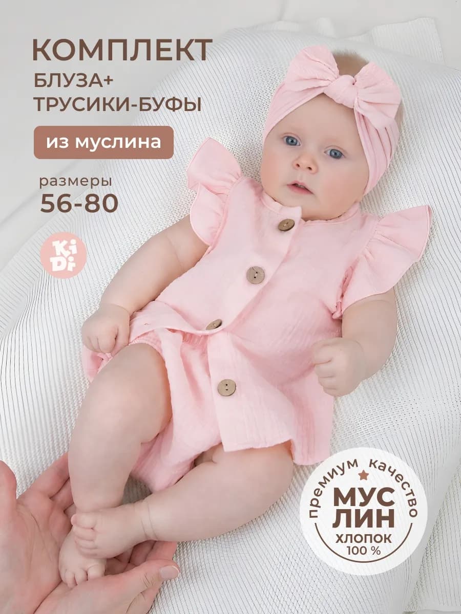 Муслиновый костюм для новорожденных малышей блузка и трусики