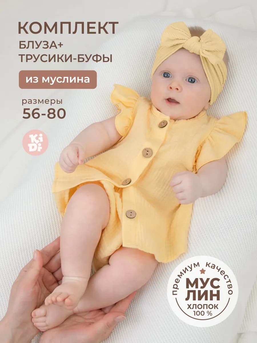 Муслиновый костюм для новорожденных малышей блузка и трусики