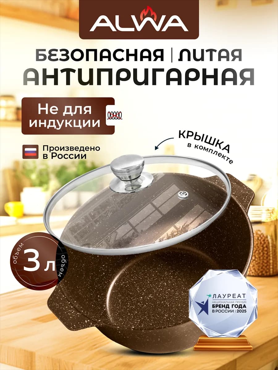 Кастрюля 3 л с крышкой антипригарная Казан литой