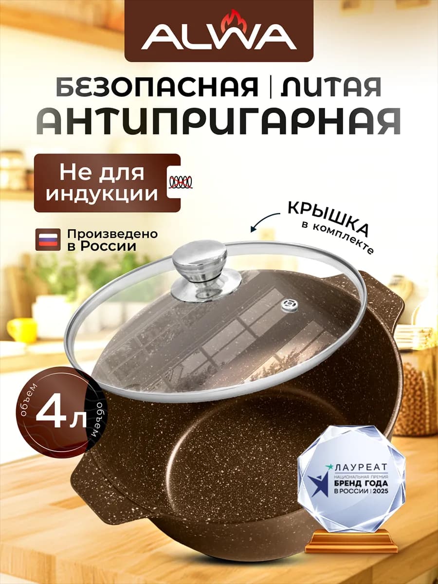 Кастрюля 4 л с крышкой большая антипригарная литая