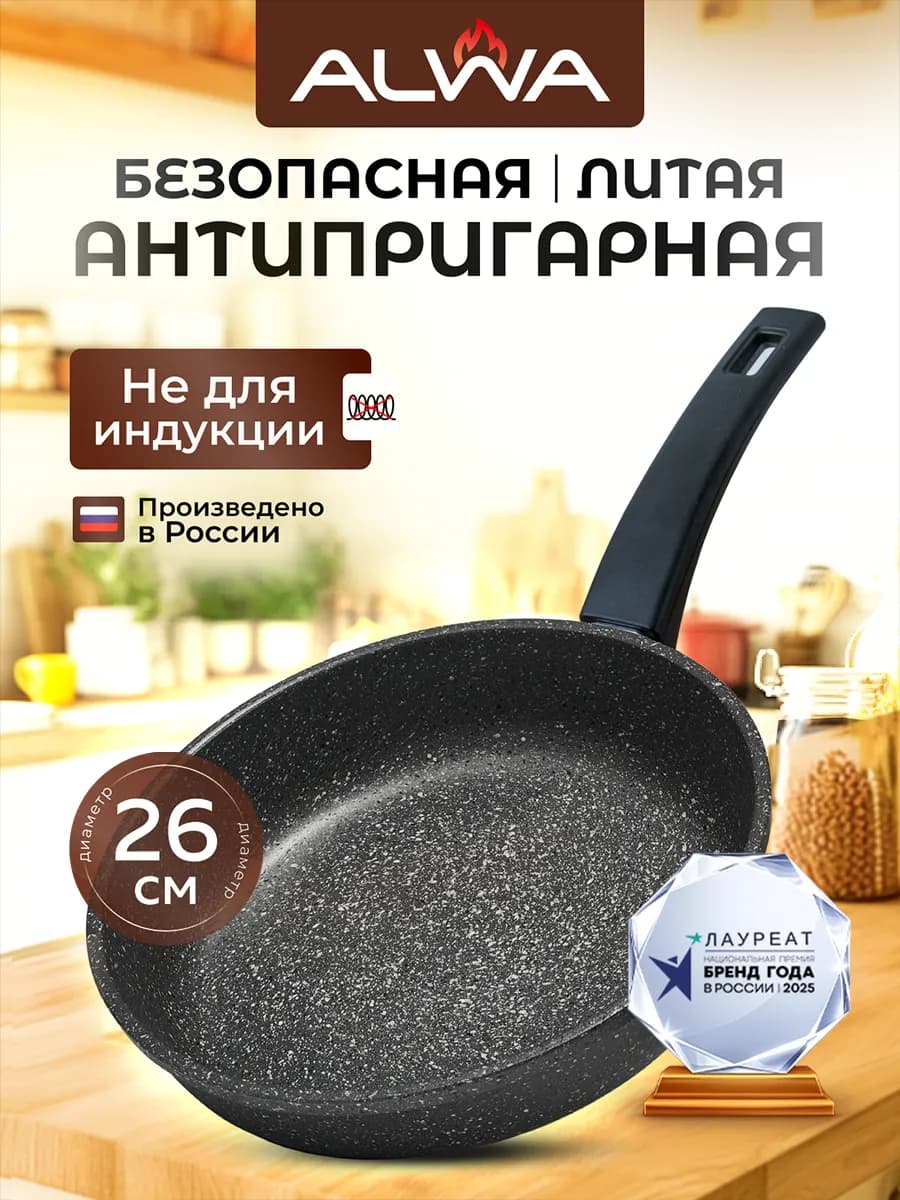 Сковорода 26 см антипригарная литая алюминиевая глубокая