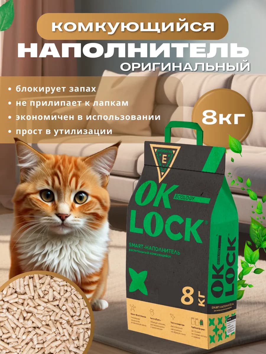 Наполнитель для кошек растительный без аромата 8кг. (20л.) - фото 1