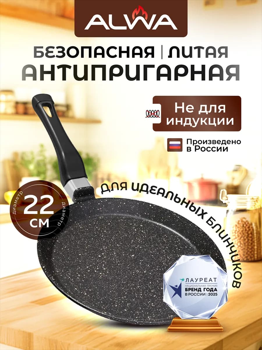 Сковорода блинная 22 см чудушница