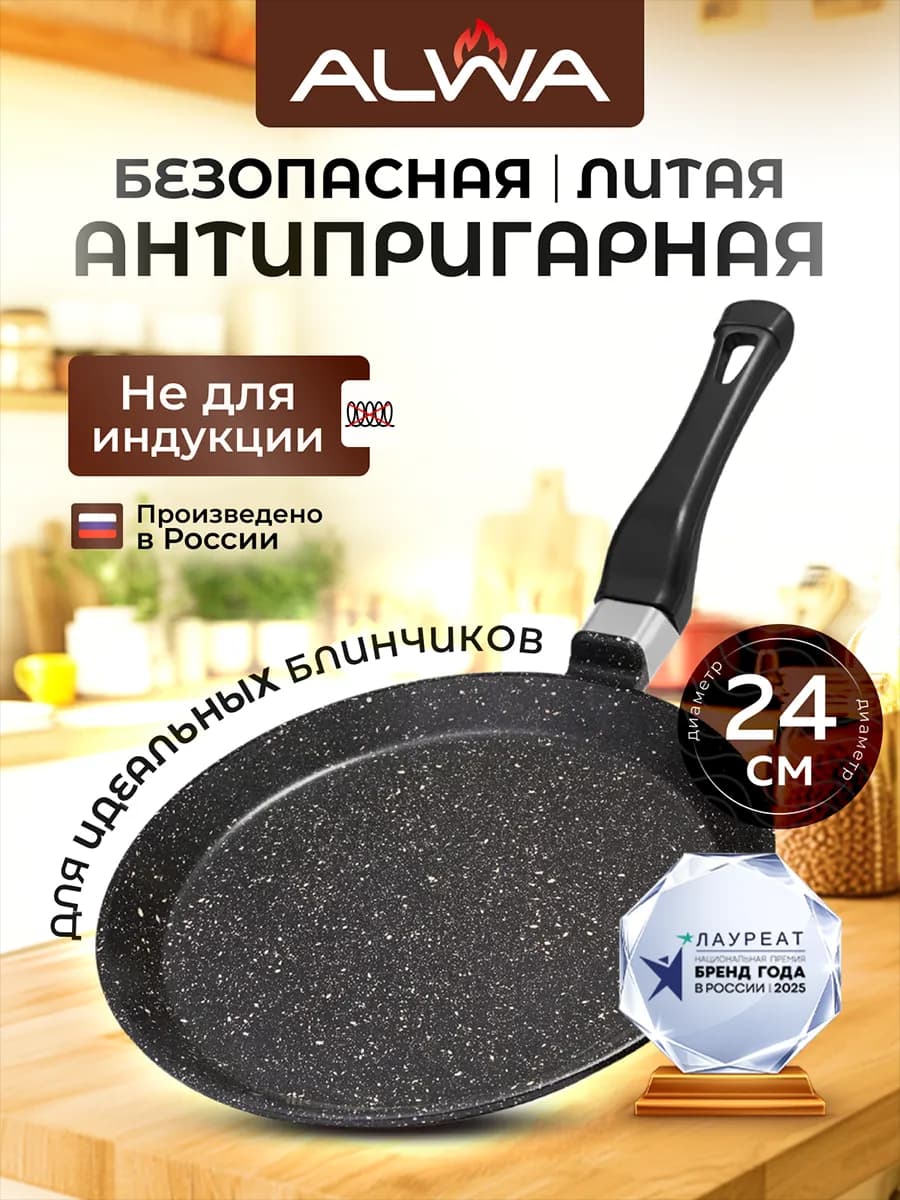 Блинная сковорода 24 см чудушница