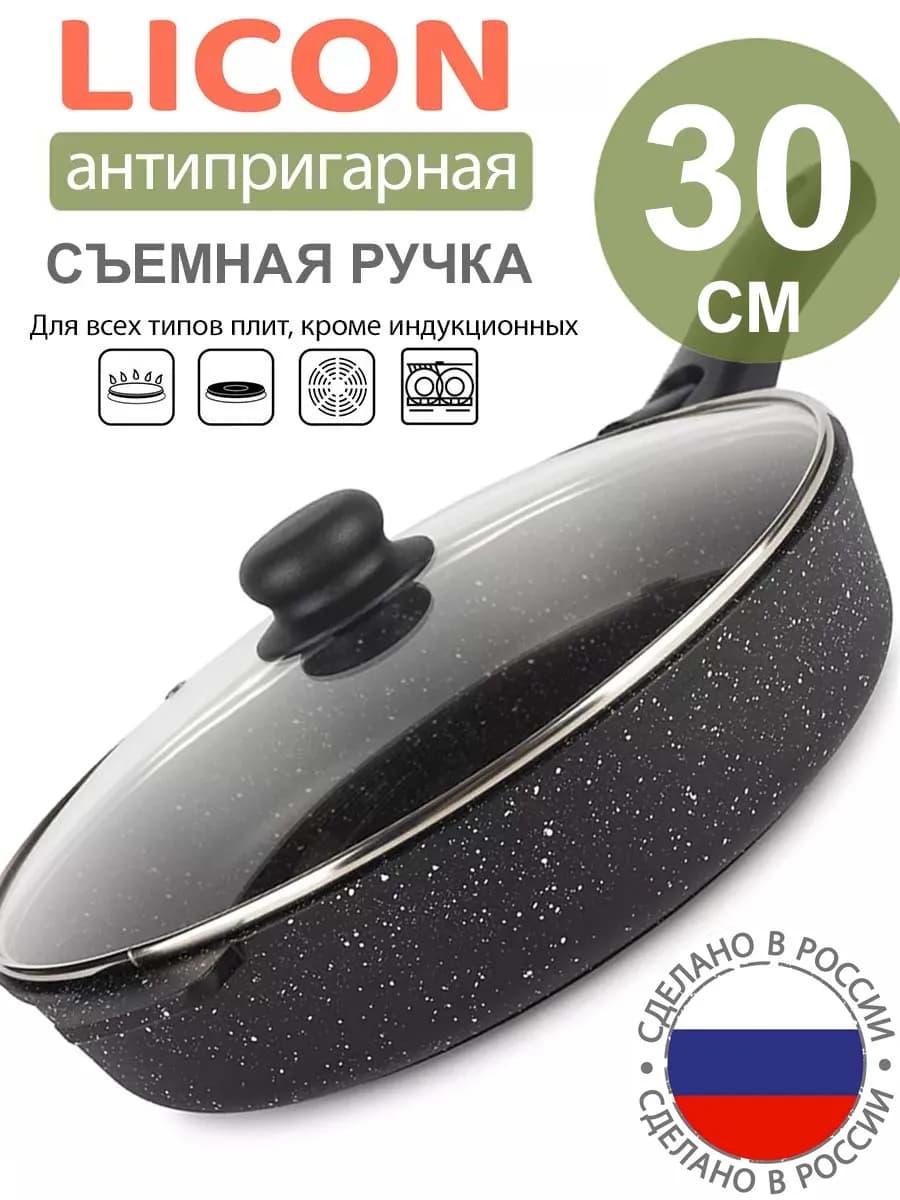 Сковорода антипригарная 30 см с крышкой, съемной ручкой