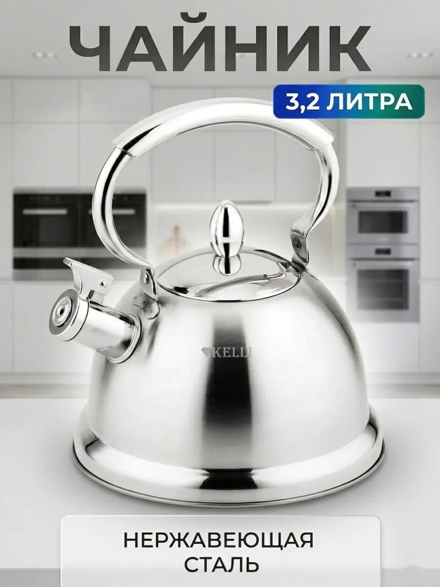 Чайник KL-4346 объем 3,2л