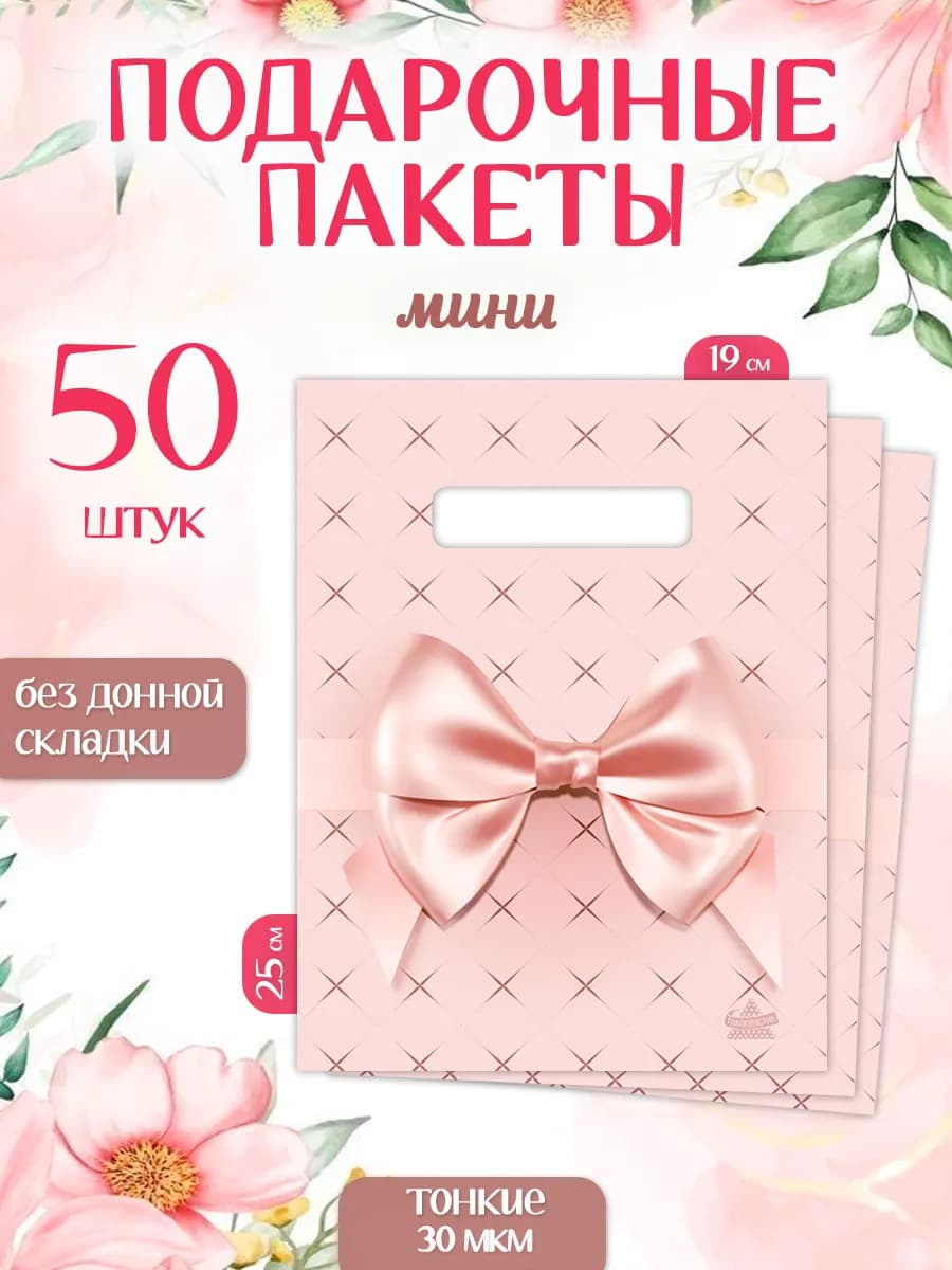 Набор подарочных пакетов с ручками упаковка подарков в школу