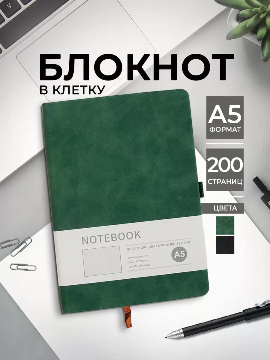 Блокнот в клетку для записей А 5 тетрадь записная книжка