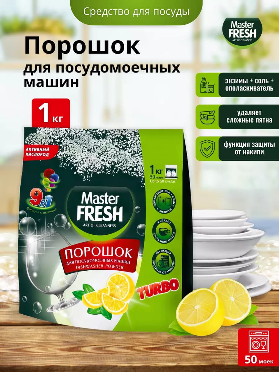 Порошок для посудомоечных машин 9 в 1, 1 кг - фото 1