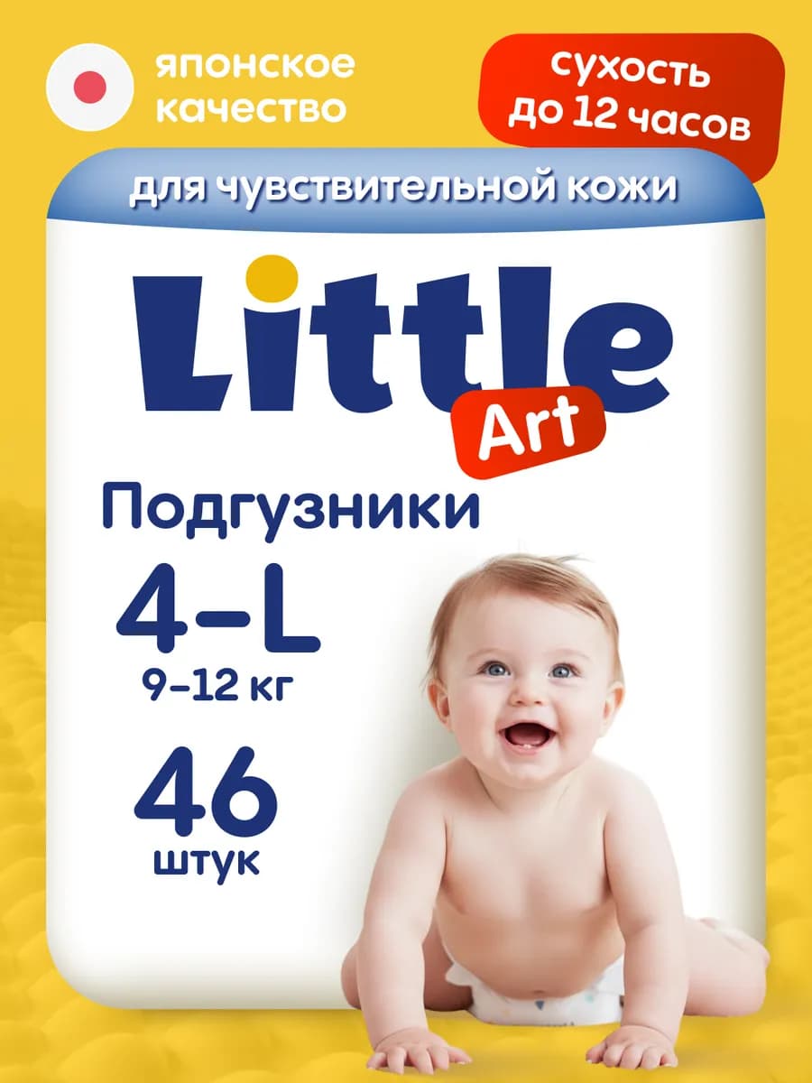 Подгузники 4 размер L 9-12 кг 46 шт