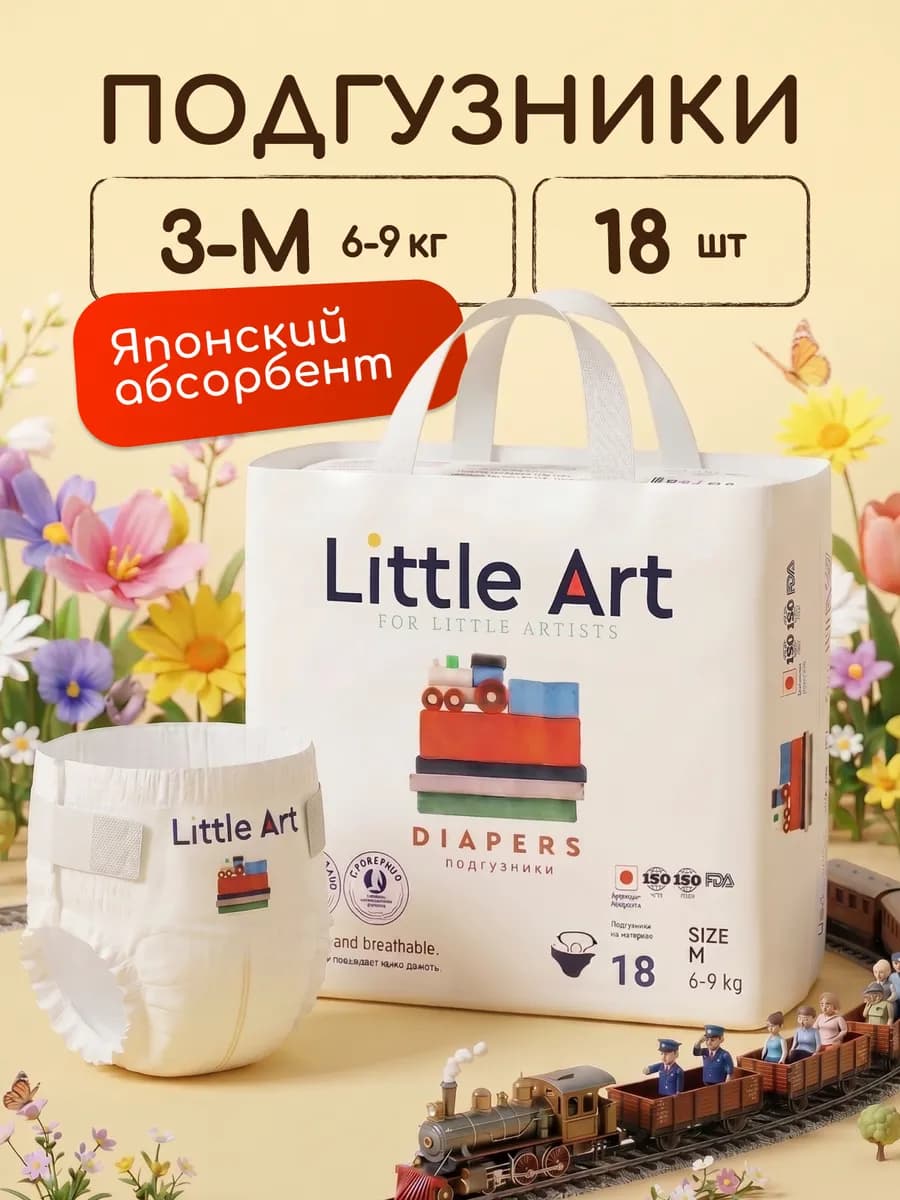 Подгузники детские 3 размер M 6-9 кг 18 шт