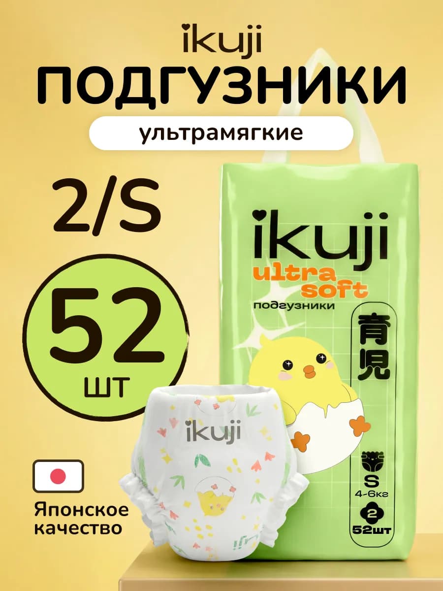 Подгузники для новорожденных 2 размер S 4-6 кг 52 шт