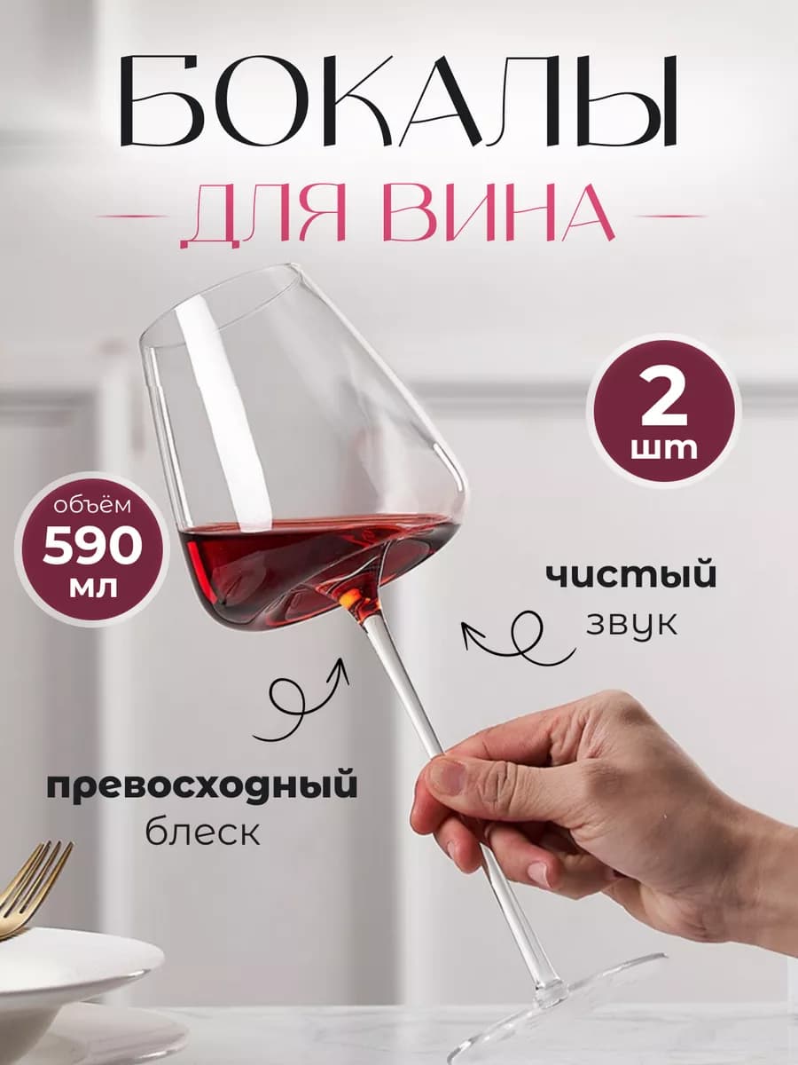 Набор бокалов для вина на длинной ножке 2 шт