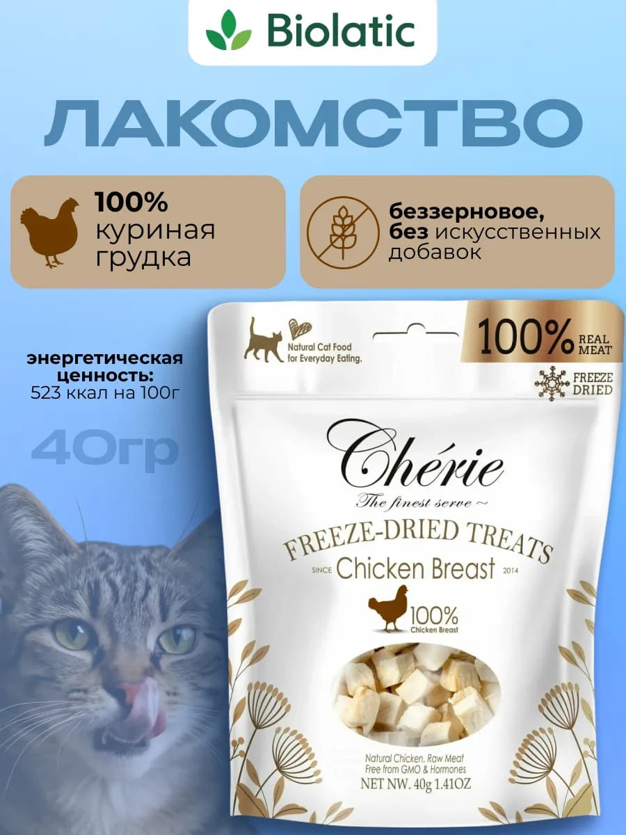 Лакомство для кошек корм сухой сублимированный