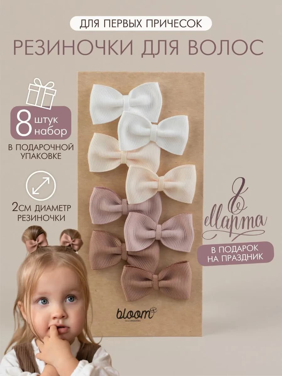 Бантики для волос девочкам на резинке набор