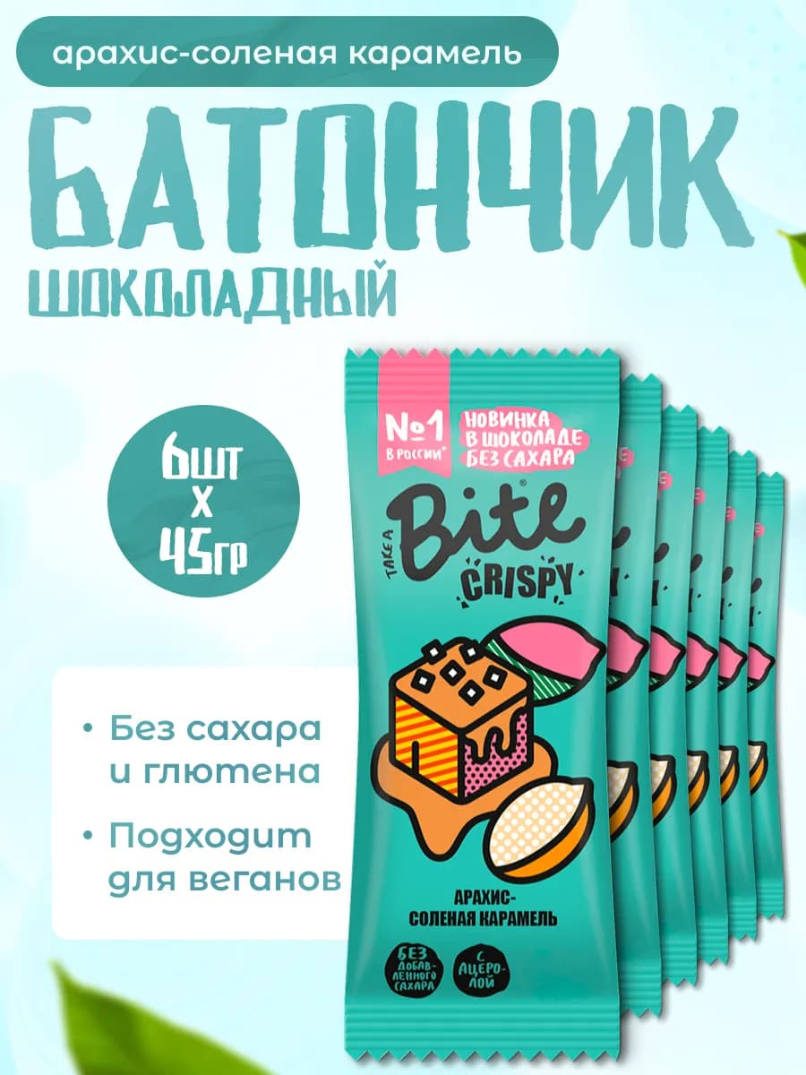 Батончик ореховый в шоколаде 6 шт по 45 г