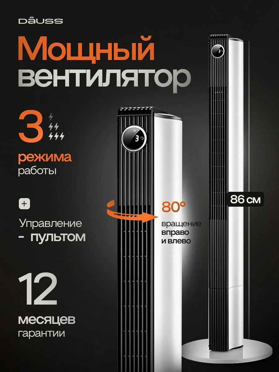 Вентилятор напольный для дома колонный