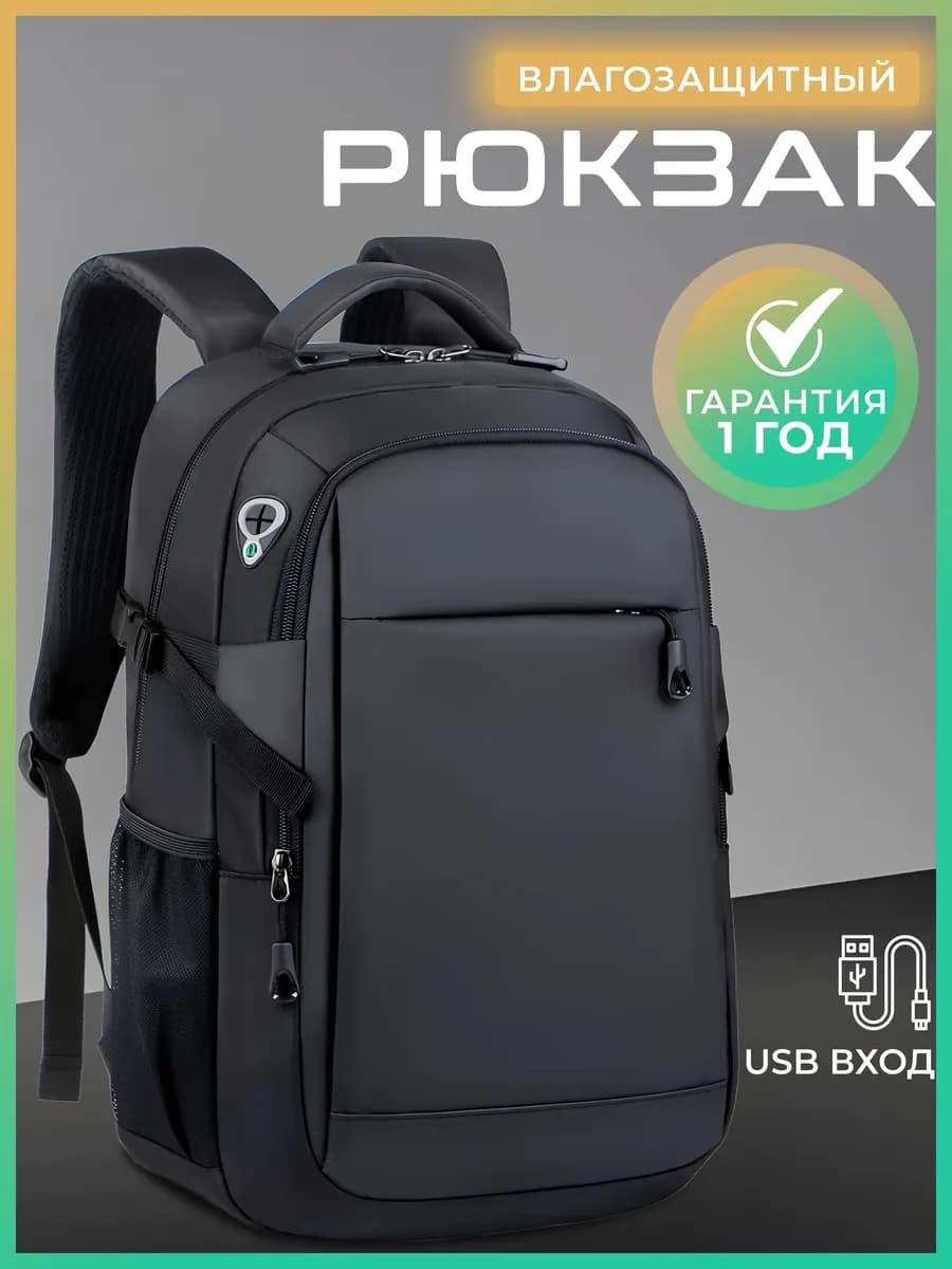 Городской рюкзак с USB-портом, для ноутбука