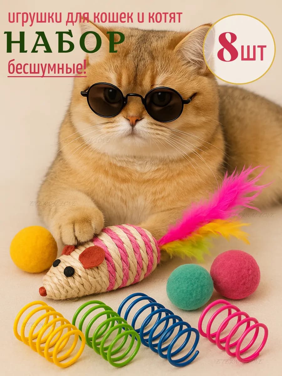 Игрушка для кошек