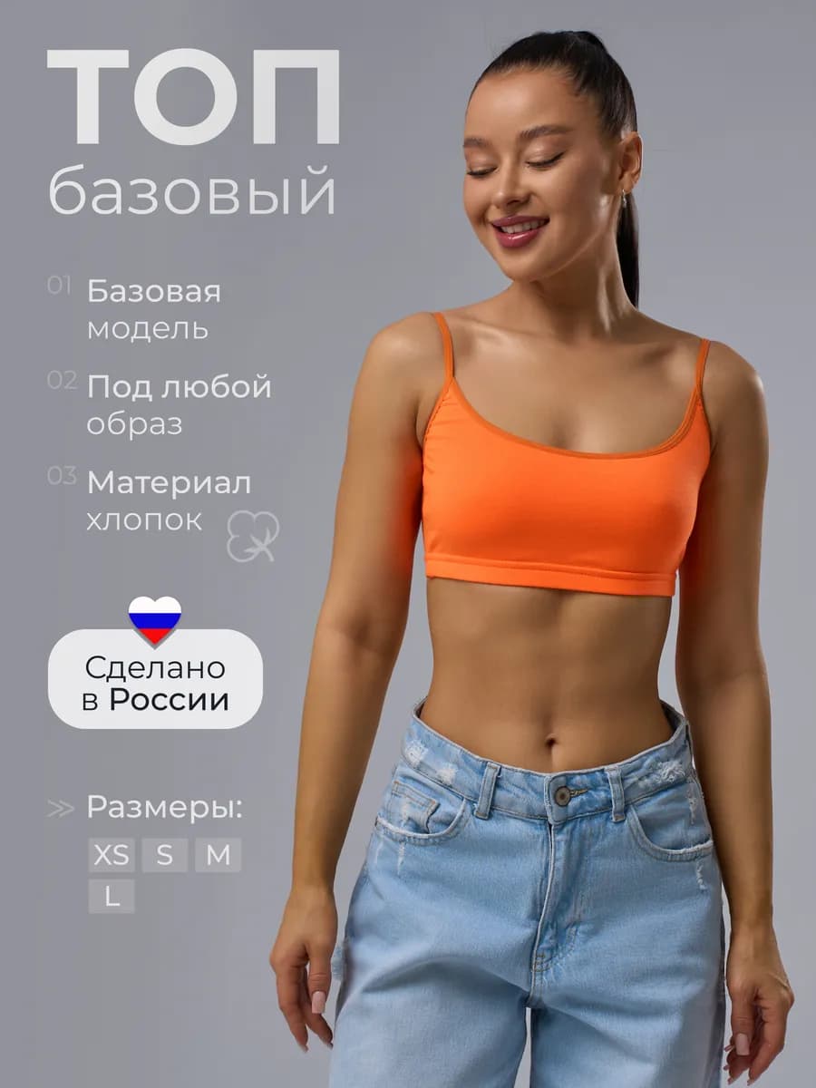 Топ спортивный укороченный на бретельках