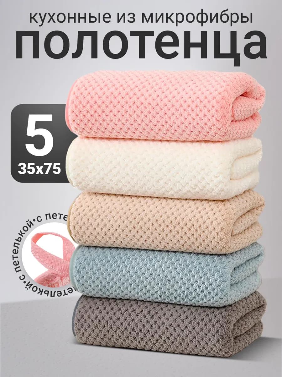 Подарочный набор кухонные полотенца из микрофибры