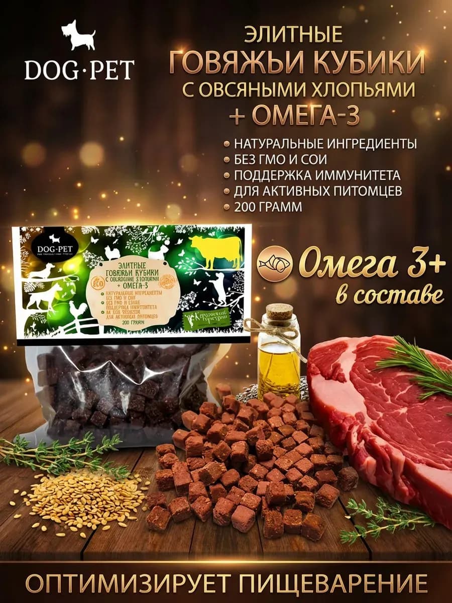 Лакомство для собак говяжий кубик для дрессировки 200 г