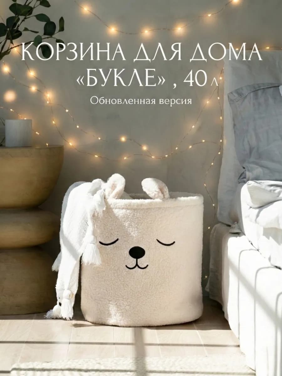 Корзина для хранения игрушек и белья 35х39, 40л
