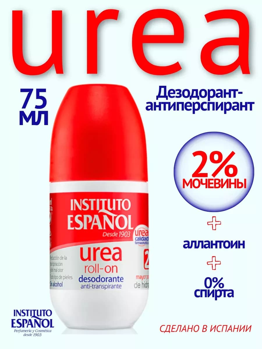 Дезодорант c мочевиной 2% Urea 75 мл