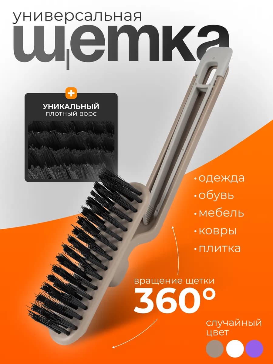 Щетка для уборки универсальная - фото 1