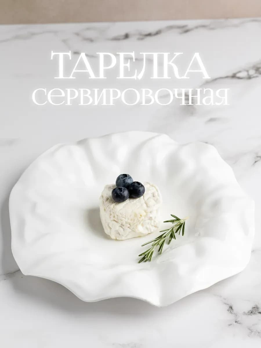 Тарелка сервировочная блюдо для подачи для кухни и дома