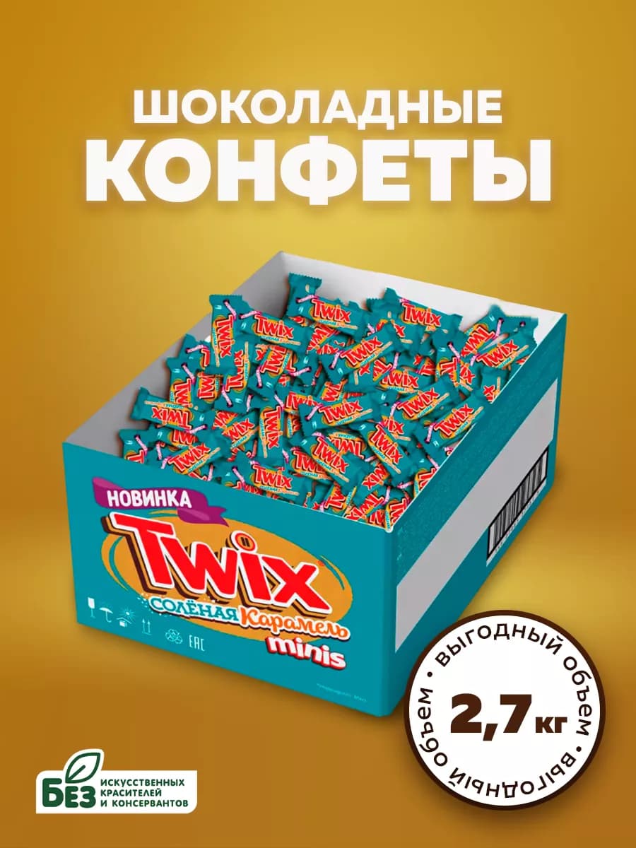 Конфеты Minis, соленая карамель, печенье, 2,7 кг