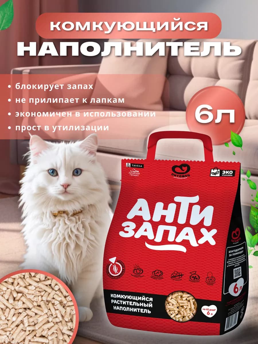 Наполнитель для кошек растительный Питомец Антизапах, 6л - фото 1