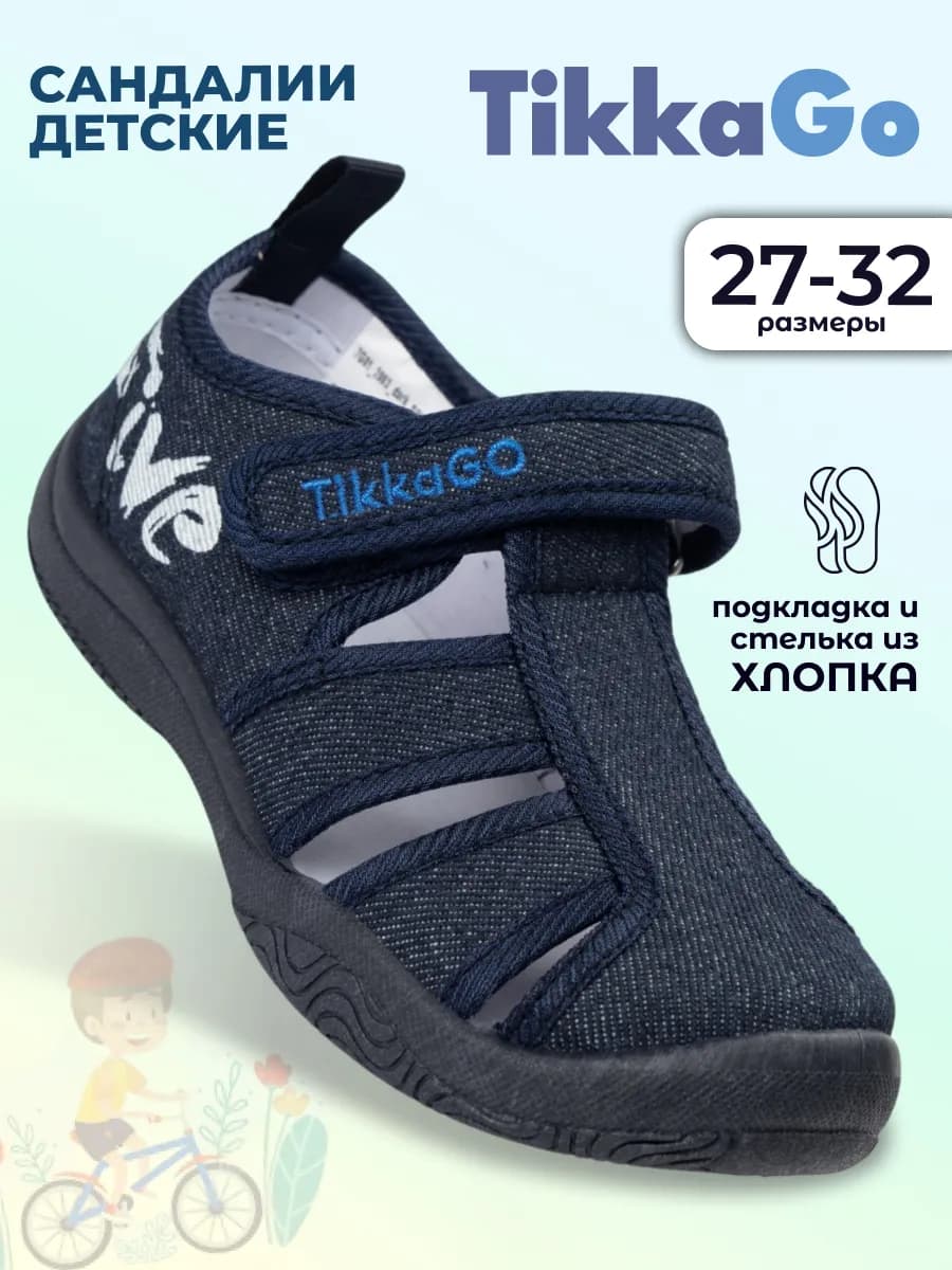 Сандалии детские для мальчика